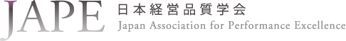 日本経営品質学会